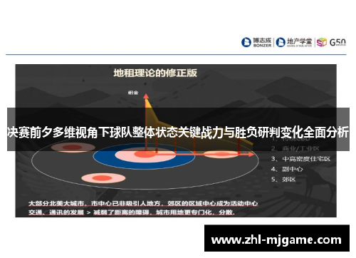 决赛前夕多维视角下球队整体状态关键战力与胜负研判变化全面分析