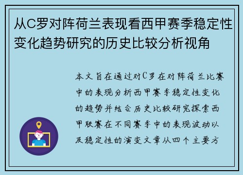 从C罗对阵荷兰表现看西甲赛季稳定性变化趋势研究的历史比较分析视角 从C罗对阵荷兰表现看西甲赛季稳定性变化趋势研究的历史比较分析视角