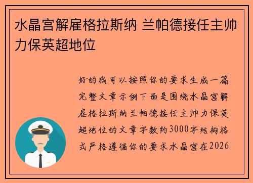 水晶宫解雇格拉斯纳 兰帕德接任主帅力保英超地位