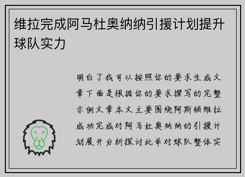 维拉完成阿马杜奥纳纳引援计划提升球队实力 维拉完成阿马杜奥纳纳引援计划提升球队实力