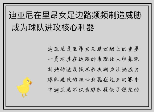 迪亚尼在里昂女足边路频频制造威胁 成为球队进攻核心利器