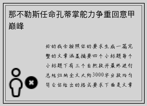 那不勒斯任命孔蒂掌舵力争重回意甲巅峰