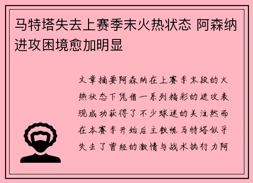 马特塔失去上赛季末火热状态 阿森纳进攻困境愈加明显